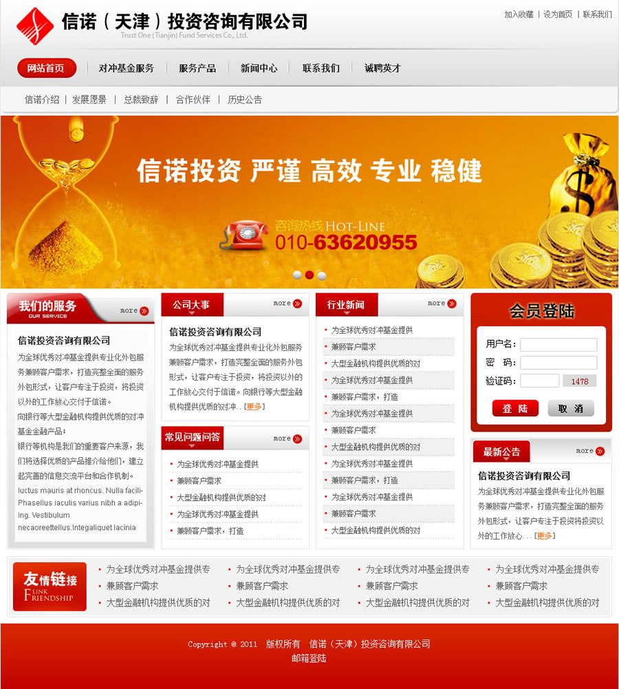 信諾(天津)投資咨詢有限公司