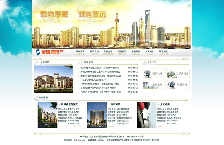 北京金誠信房地產經紀有限公司