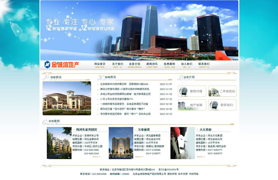 北京金誠信房地產經紀有限公司