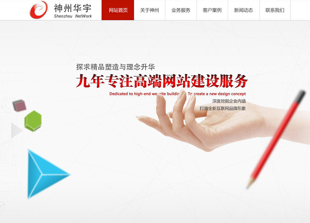 北京網(wǎng)站制作公司