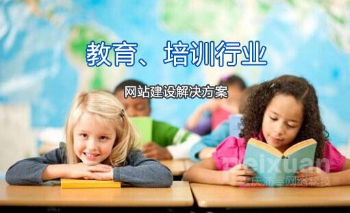 培訓行業網站建設解決方案