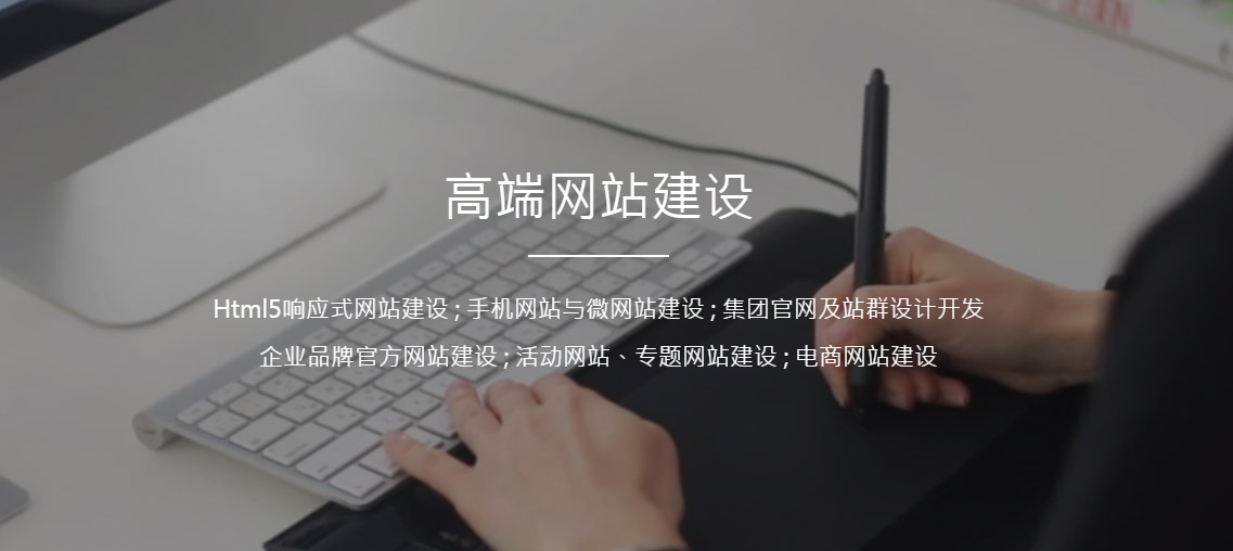 品牌網站建設、高端網站建設方案